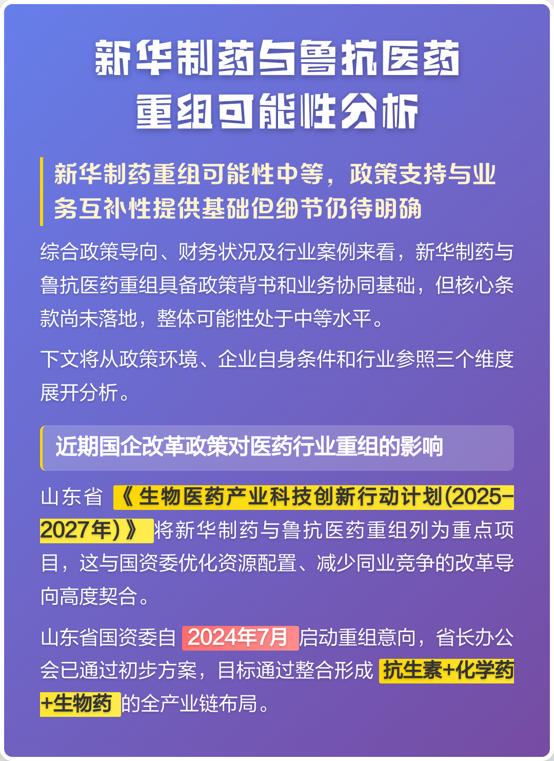 来宾市高效医药业务重组(医药重组股)