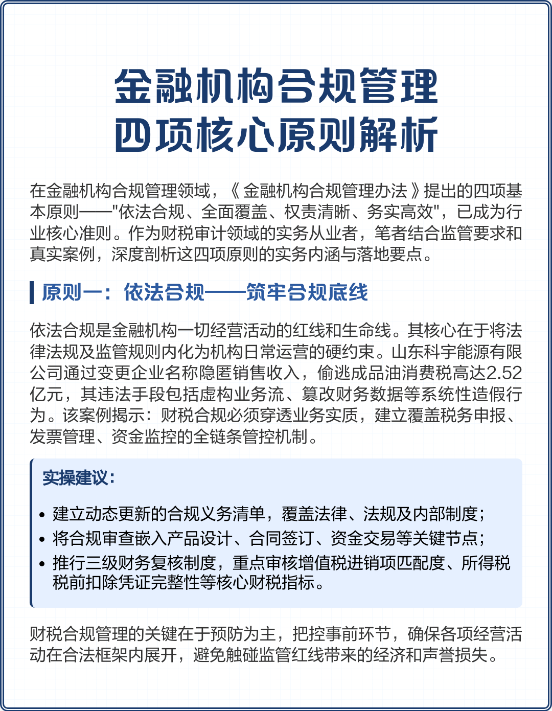 来宾市精准合规管理机构(精准合规管理机构包括)