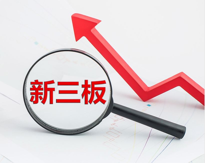 来宾市新三板挂牌生态赋能(新三板挂牌企业的官方定位)