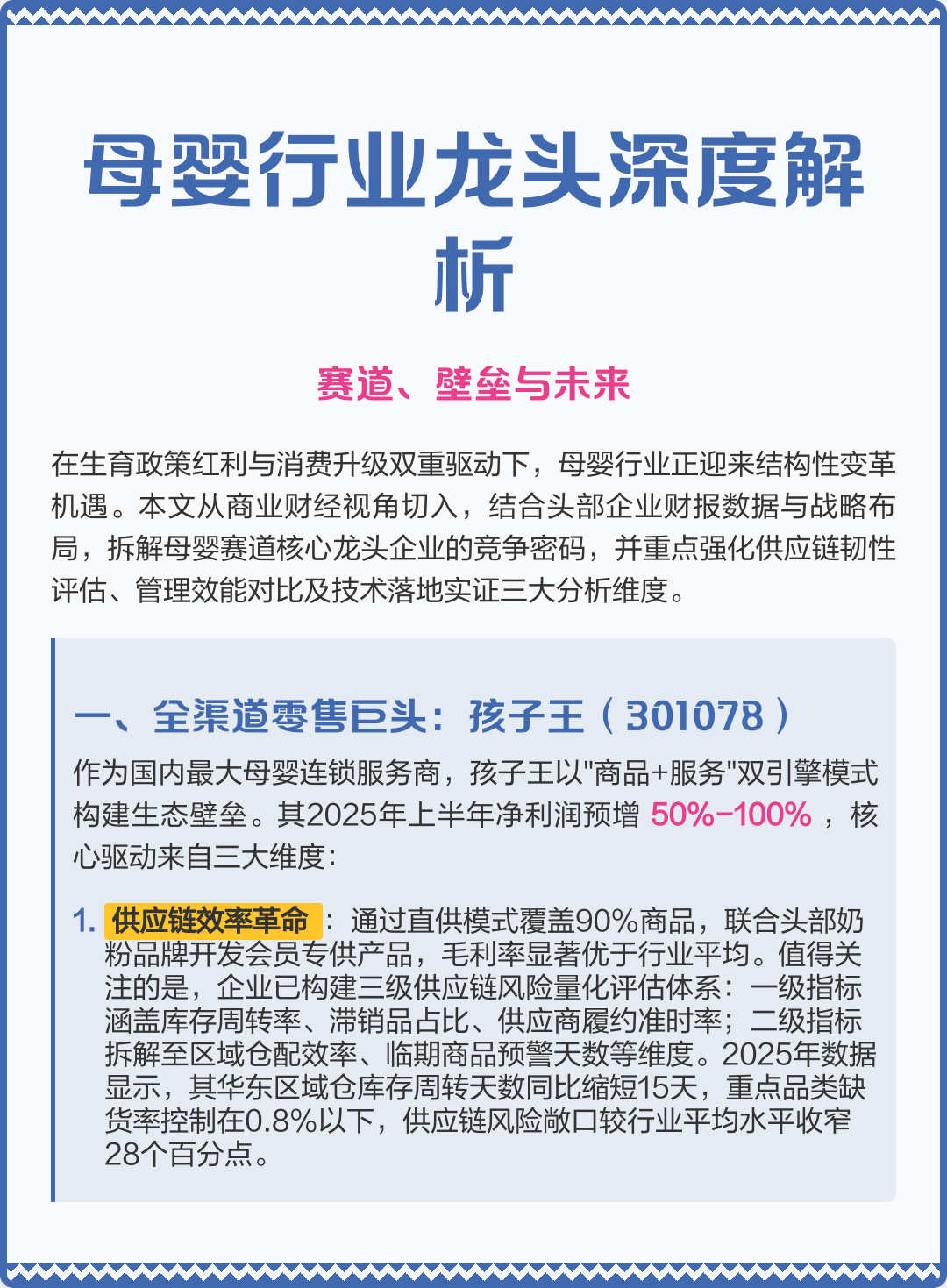 来宾市深度母婴行业研究(深度母婴行业研究报告)