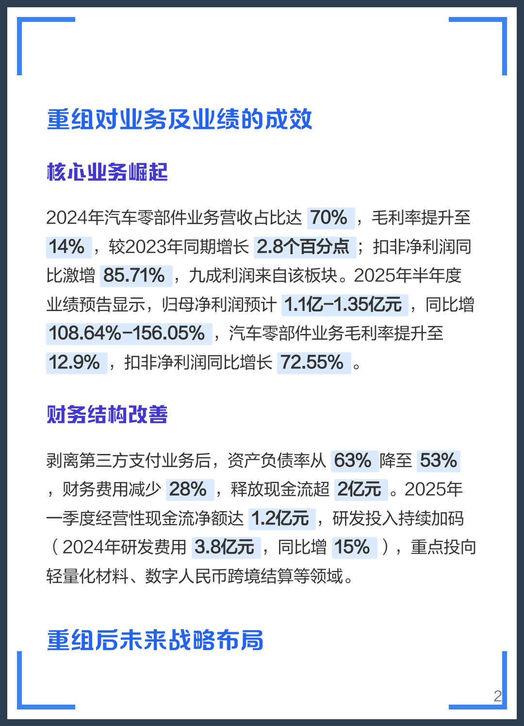 来宾市软件企业重组(中国软件资产重组)