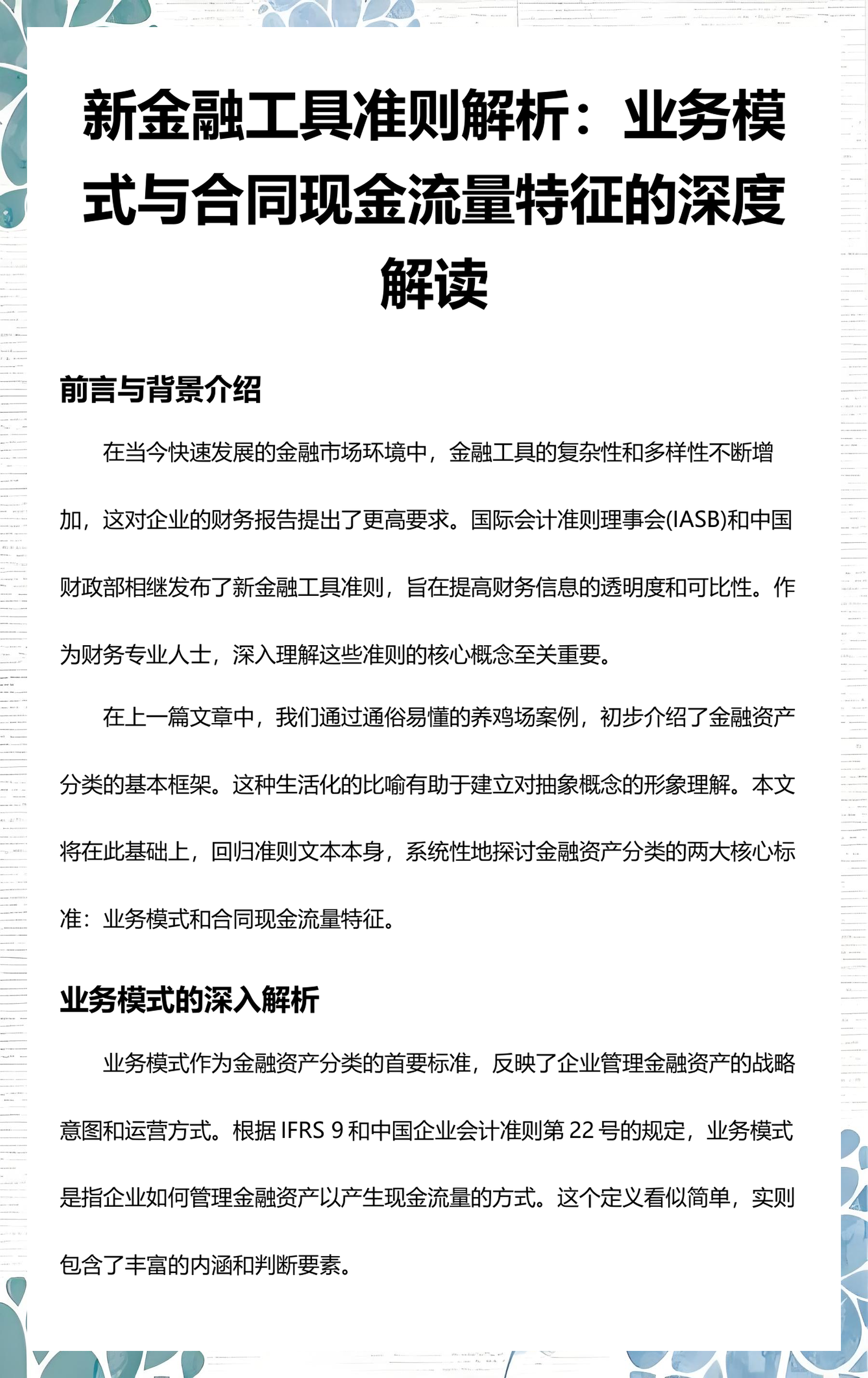 来宾市深度金融财务优化(深度金融财务优化研究)