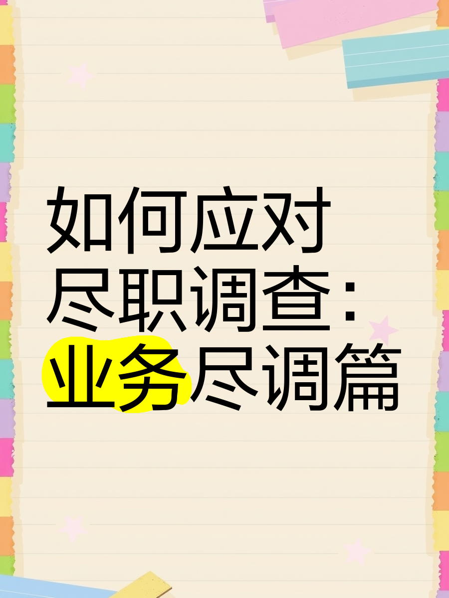 来宾市落地型尽职调查机构(尽职调查机构资质要求)