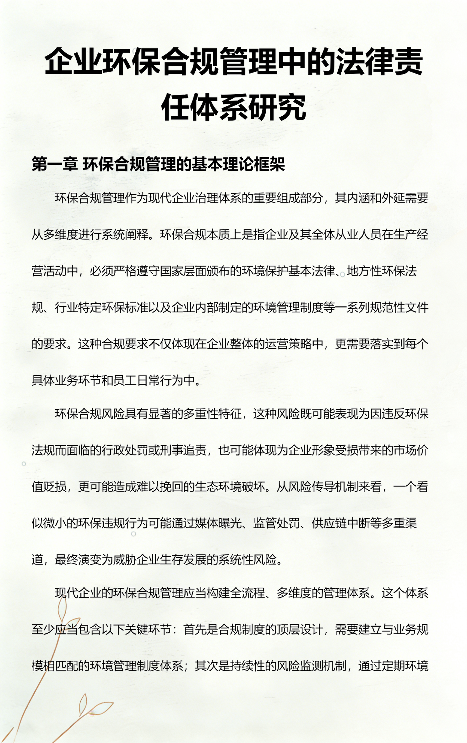 来宾市环保合规管理(环保合规管理培训内容)