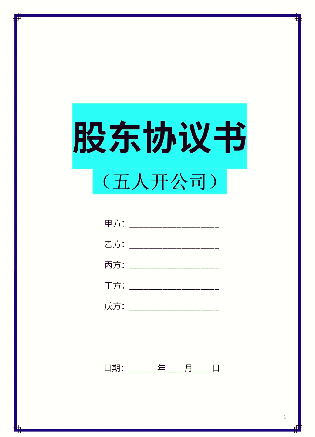 来宾市股东矛盾怎么办(股东之间发生矛盾后如何退股)
