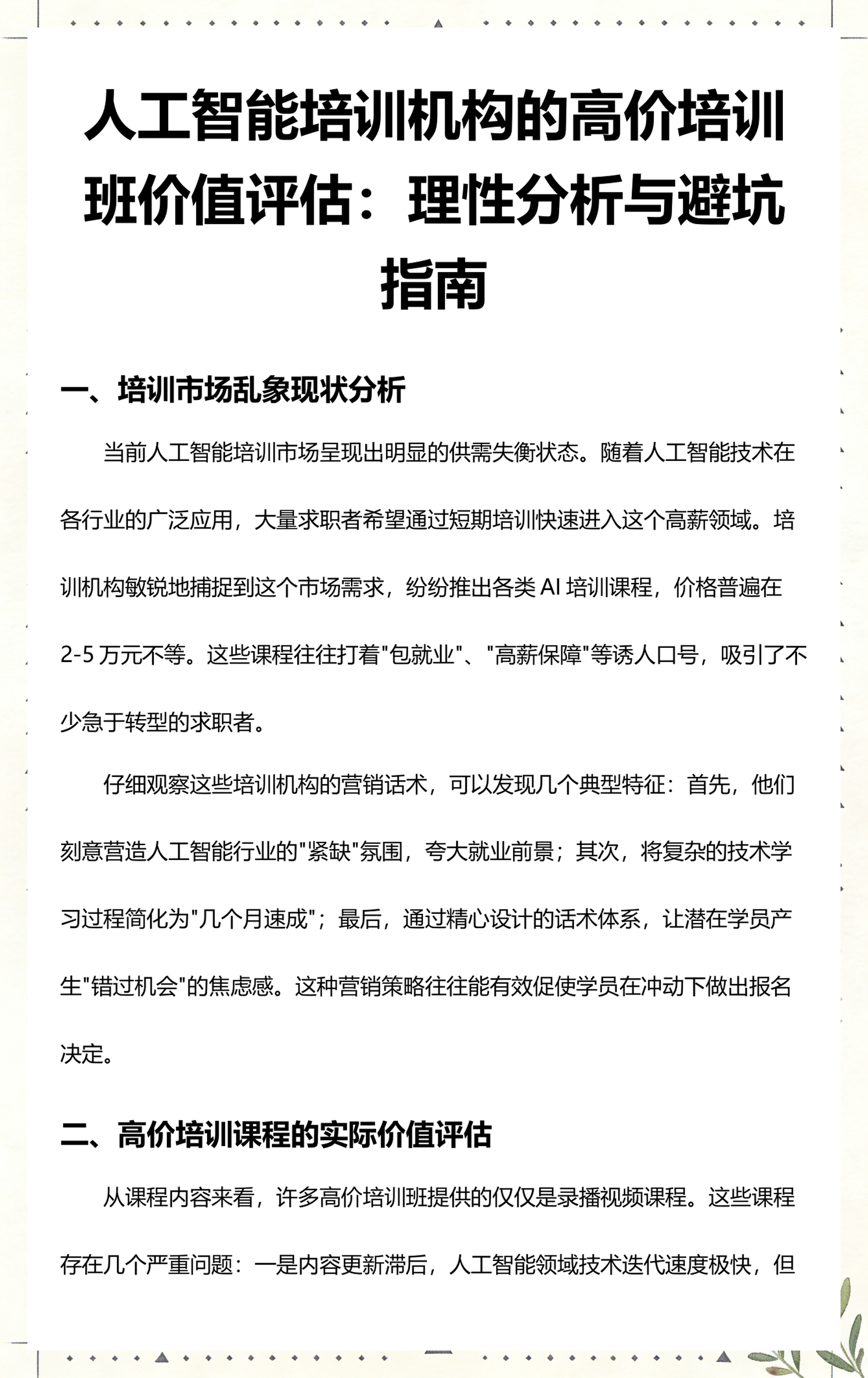 来宾市高端人工智能价值评估(人工智能高端制造属于哪儿各部)