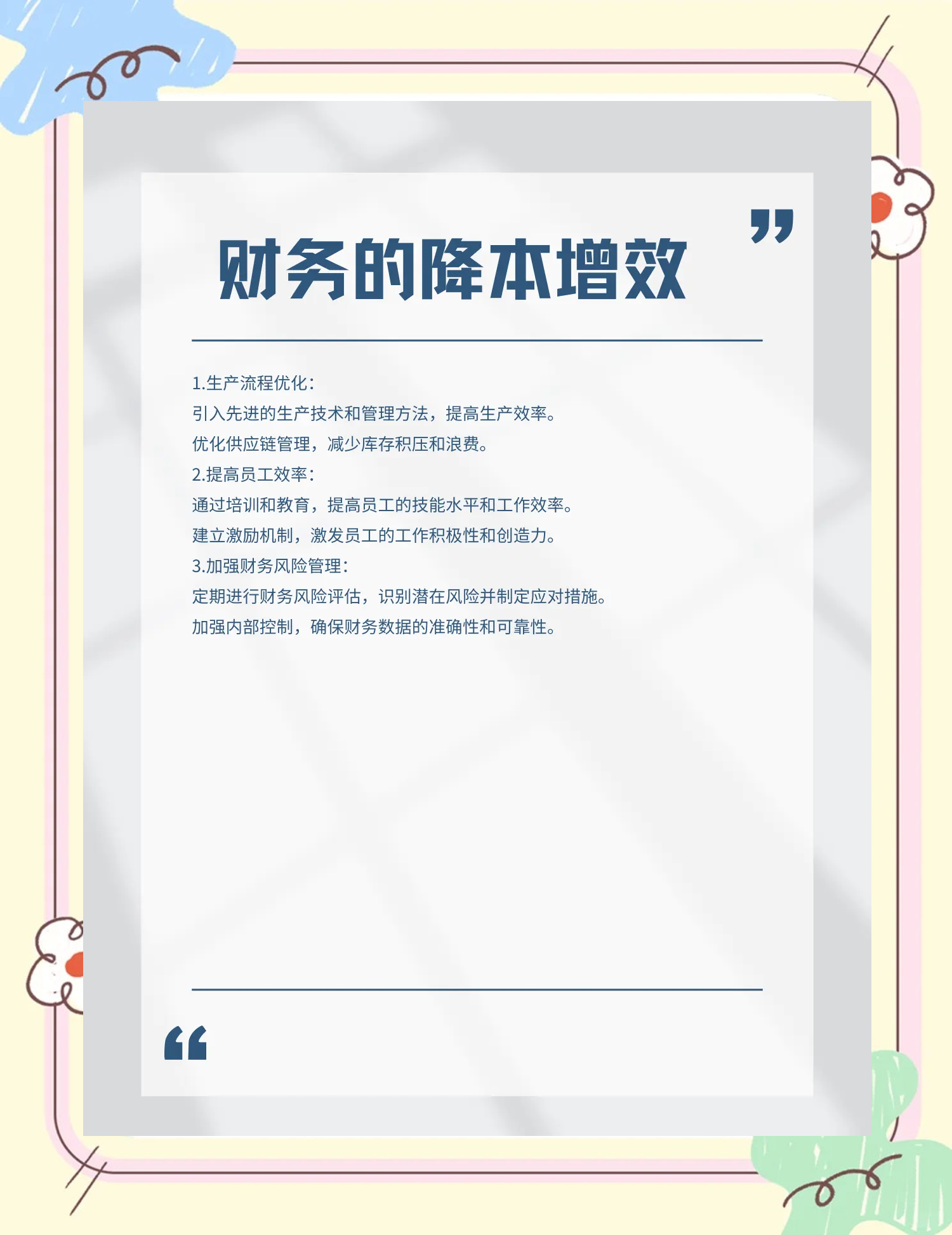 来宾市教育财务优化(财务培训ppt免费模板)