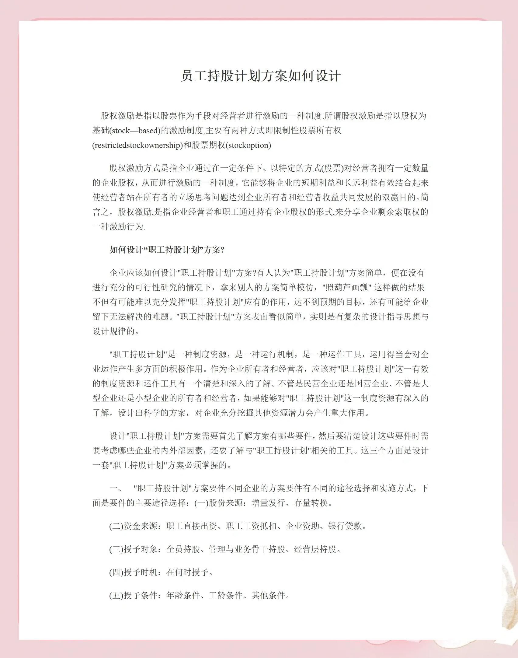 来宾市合规服装期权设计(合规服装期权设计案例分析)